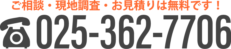 新潟市のゴミ収集は三和環境　電話番号　025-362-7706